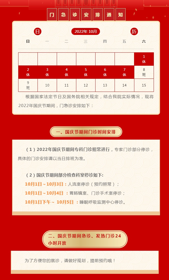 门诊安排.jpg