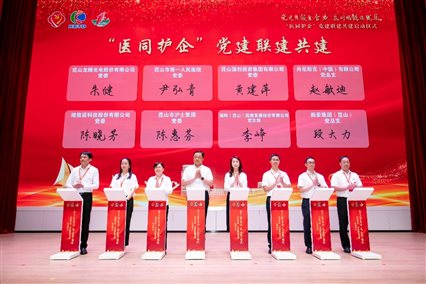E:\10.党建活动资料\2023\20230628医同护企\20230628医同护企 党建联建共建启动仪式照片\2A5A0475.jpg