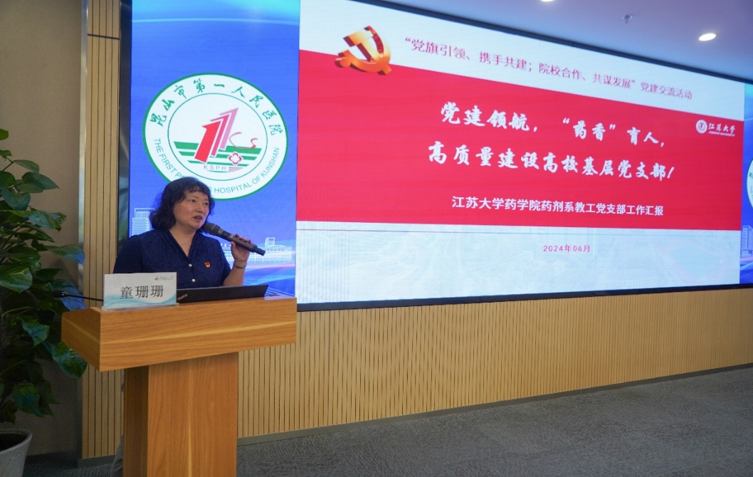 D:\党支部\202406\江大药学院党委和昆山市一院党委活动\20240628医院与江苏大学药学院党建共建活动\ABC05242.jpg