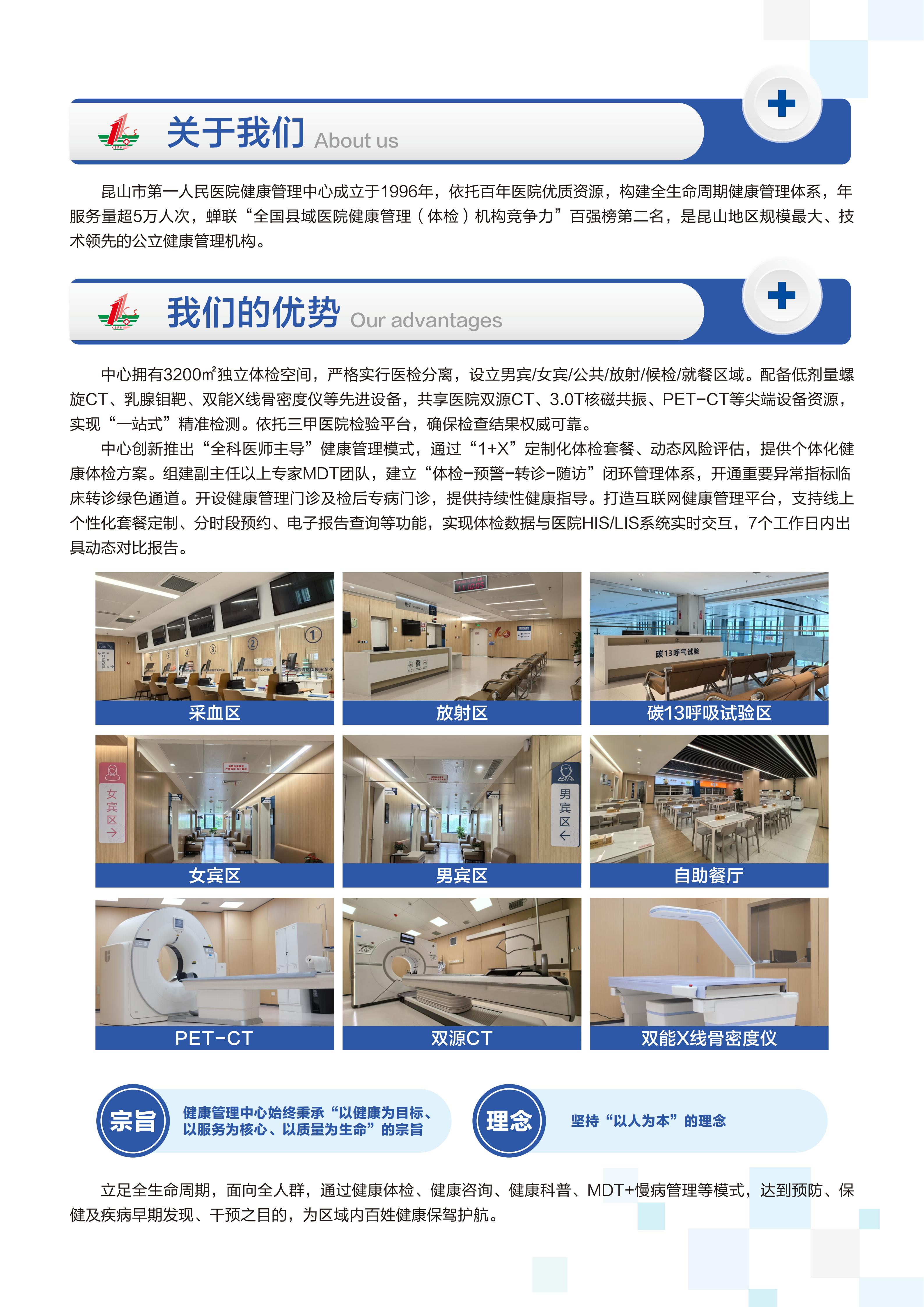 健康管理中心简介_02.jpg