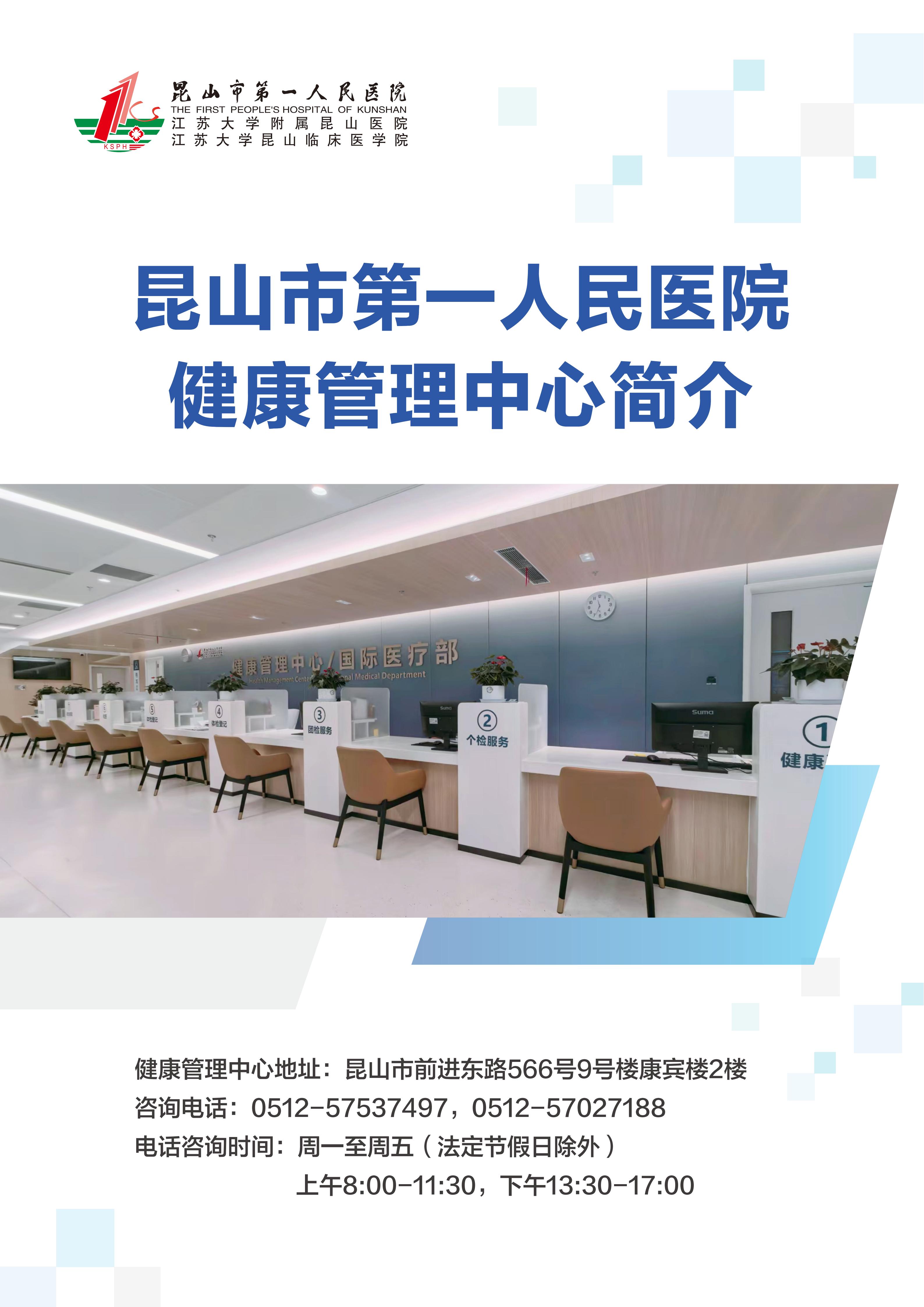 健康管理中心简介_01.jpg